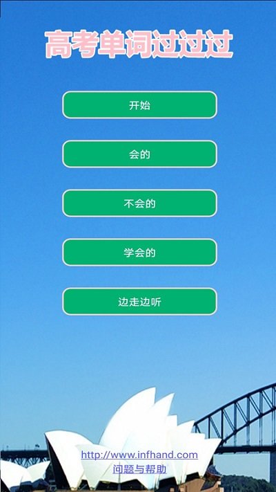 高考单词过过过appv8.6