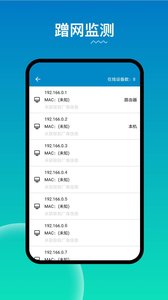 WiFi路由器管家手機版v2.2.7