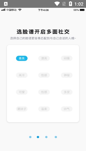 多面社交app1.8