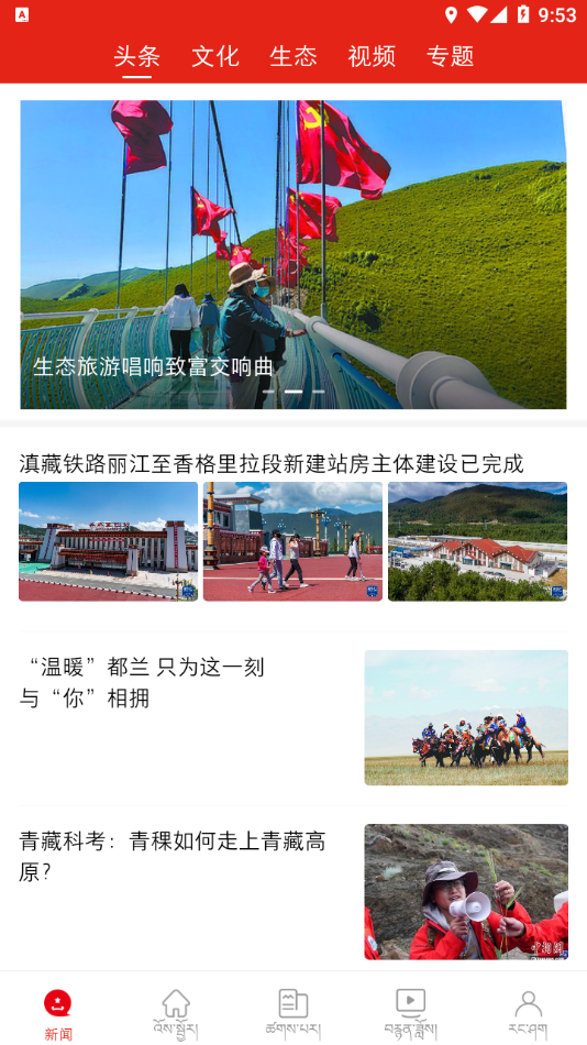 中国藏族网通app6.0.0