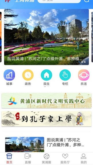 上海黃浦app6.0.4