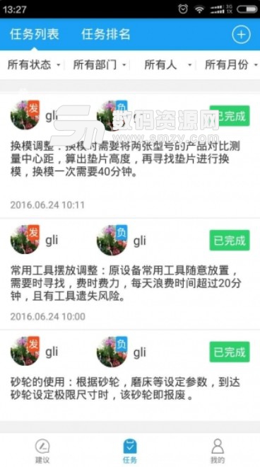 易改善APP介绍