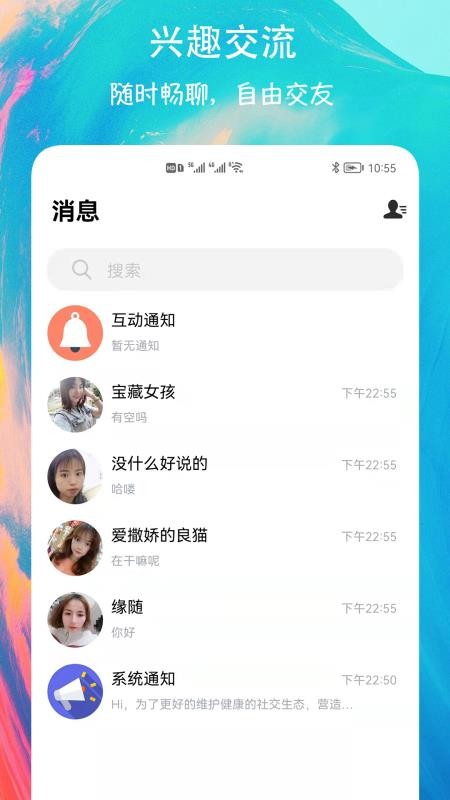 有缘圈交友app1.1.3