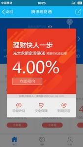 QQ理财通App安卓版