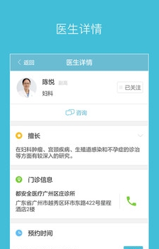 都安全医疗安卓版截图