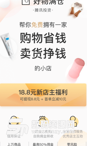 好物滿倉APP手機版截圖