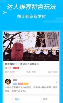 UU悠哉去旅游app安卓免费版截图