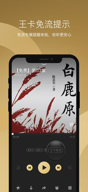 企鹅听书ios版v4.5.2