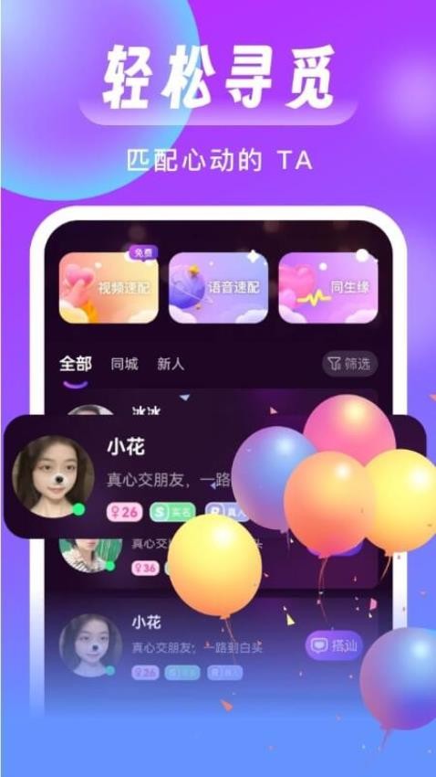 同城来聊APPv2.4.2