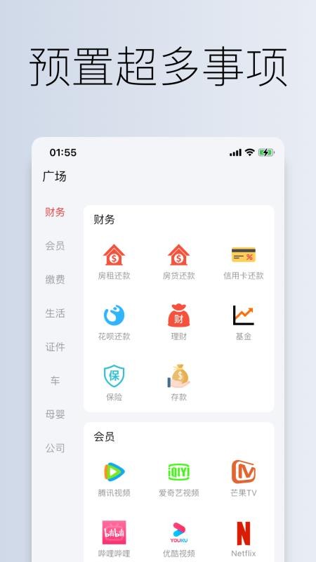 到期清单软件v2.6.1