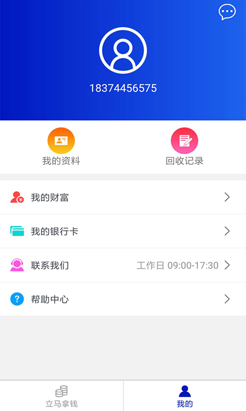 陌陌回收app4.0.9