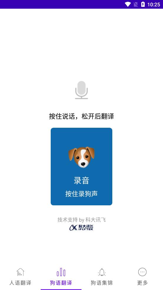 狗狗语言翻译app1.10