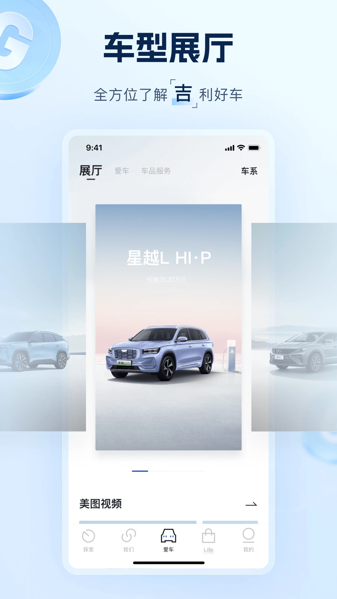 吉利汽车app3.5.0