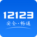 交管12123安卓手机版v2.9.8