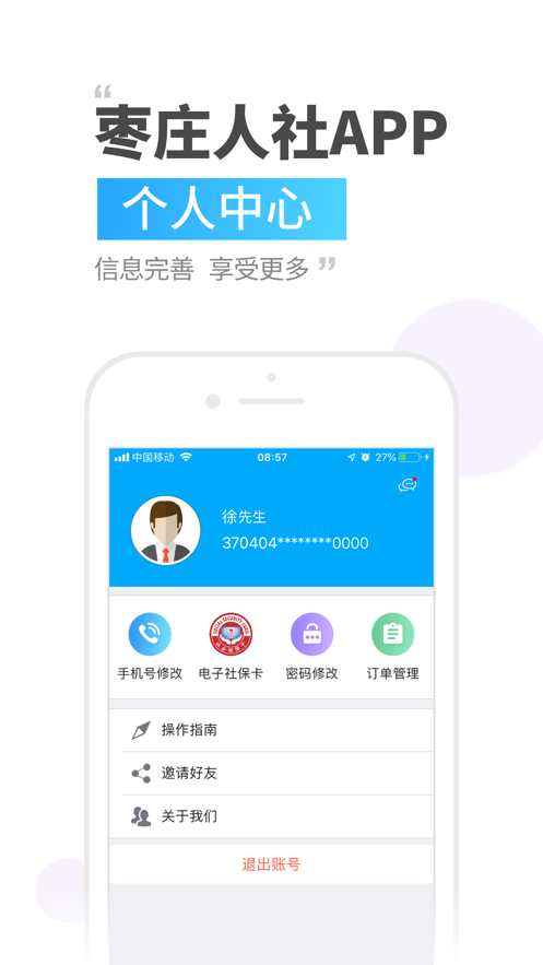 枣庄人社app3.3.3.6