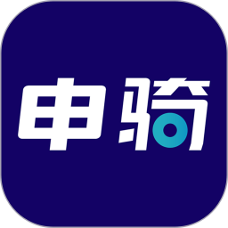申骑app1.5.9