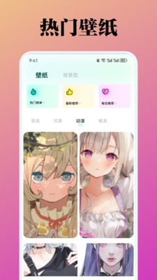 蜜桃壁紙v1.1 