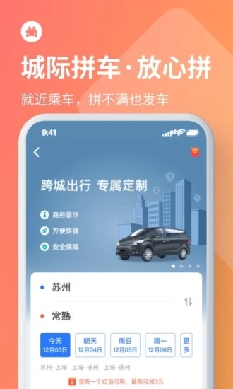 巴士管家客户端app8.1.0