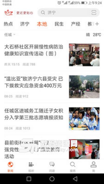 濟寧新聞手機版截圖