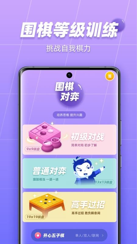 九九圍棋app2.5.0