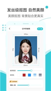 印象证件照appv2.6.8