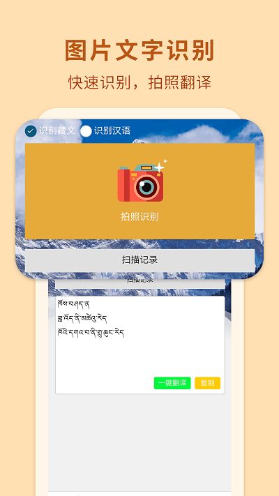 藏汉翻译通app v3.1.3v3.3.3