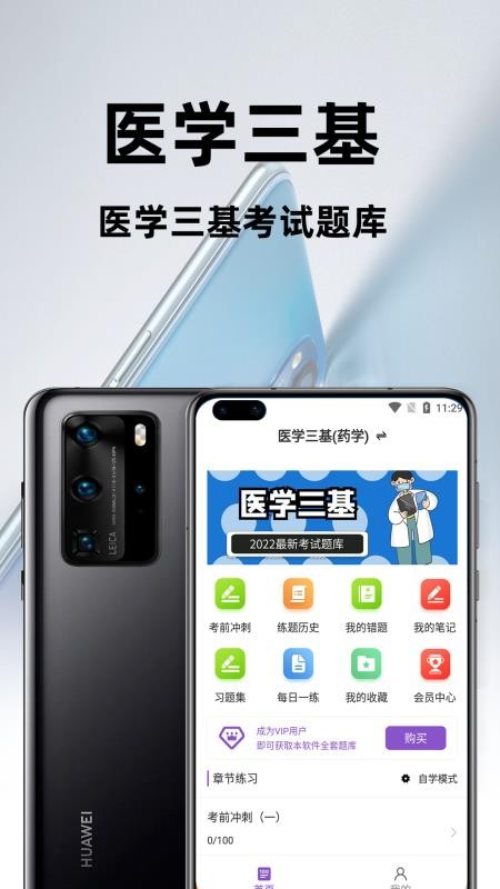 医学三基百分题库app 1