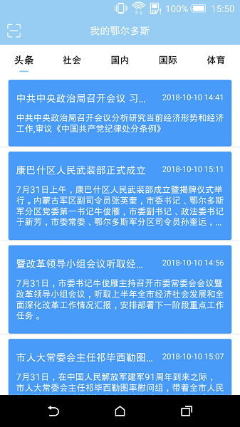 我的鄂爾多斯app1.0.1