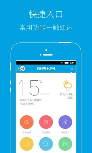 岳西人网app4.4.0