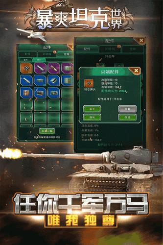 暴爽坦克世界九游版appv1.4.1