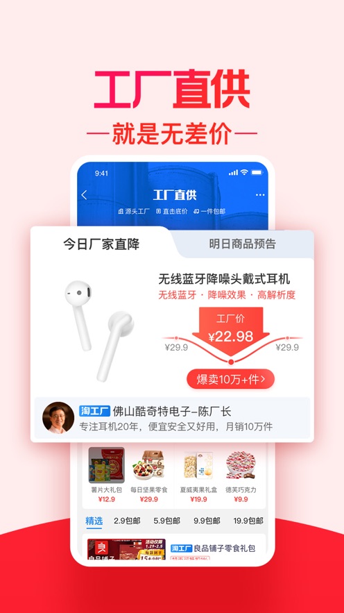 淘宝特价版苹果版v3.29.0