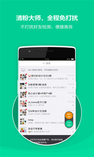 清粉大师app1.4.9