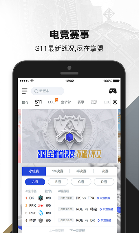 掌上英雄联盟app8.19.1