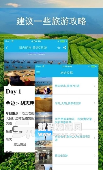 越南旅游app