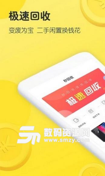 平安回购APP正式版图片