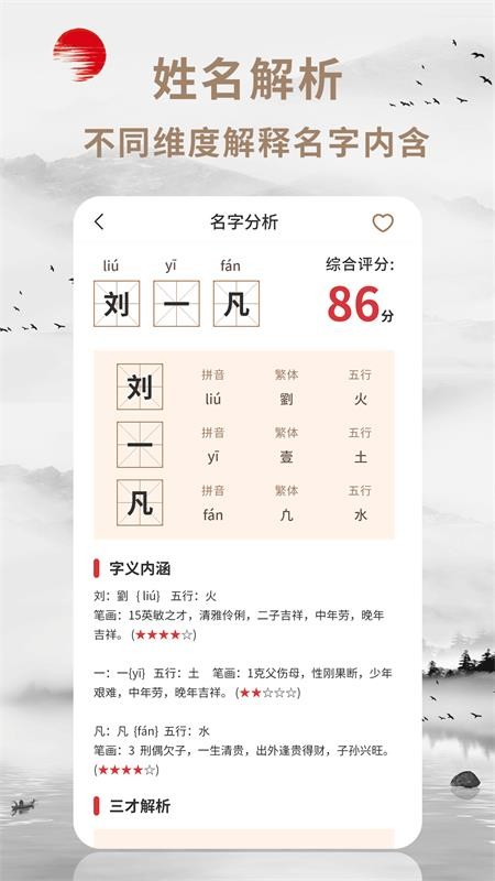 起名宝1.0.6