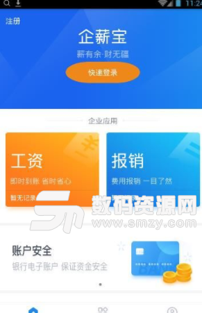 企薪宝app