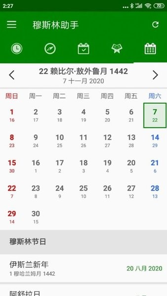  穆斯林助手苹果版v3.7