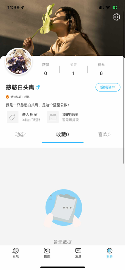 蜗途旅行v1.0