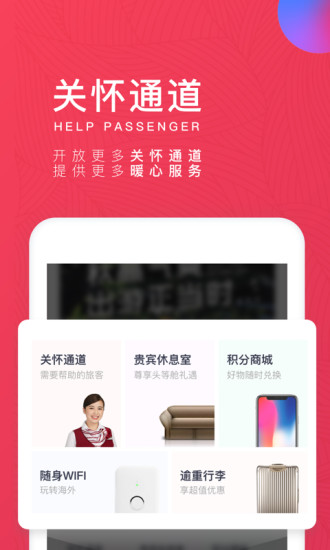吉祥航空app6.10.1 安卓最新版