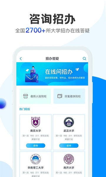 夸克高考志愿填报app 1