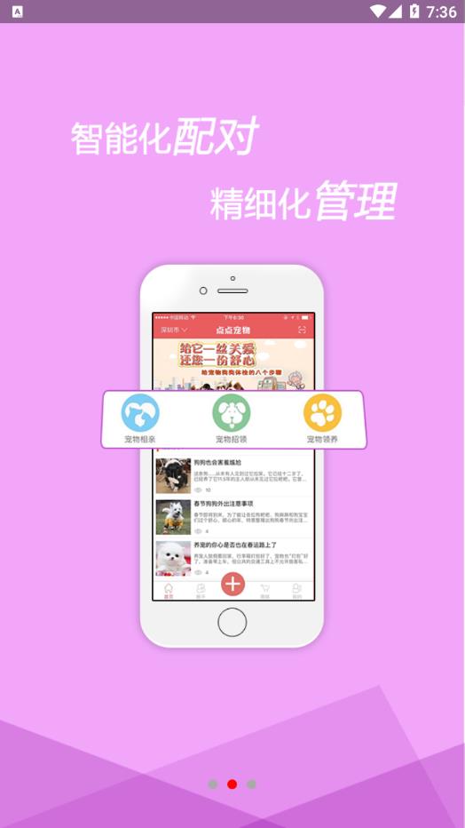 點點寵物app3.1.2