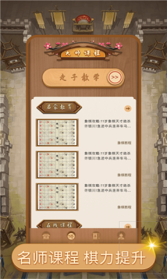 好梦中国象棋v1.0.1