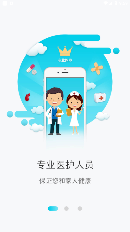 许昌市中心医院互联网医院app1.0.3