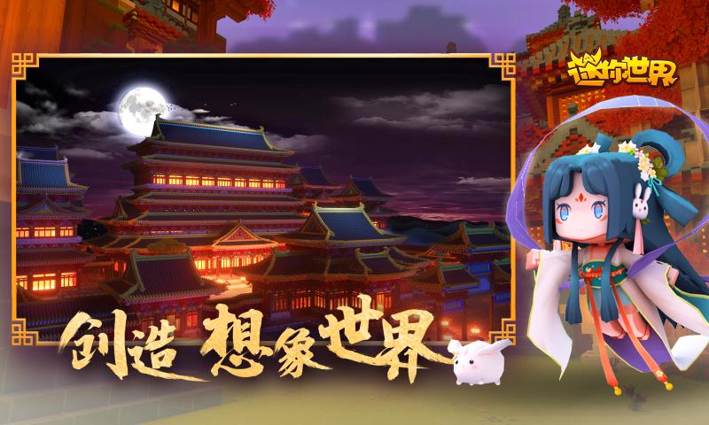 迷你世界手遊v1.7.0