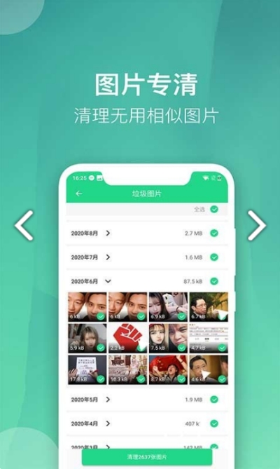 微趣清理大师v1.1