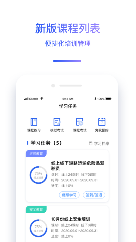 交通安全云课堂app6.4.5