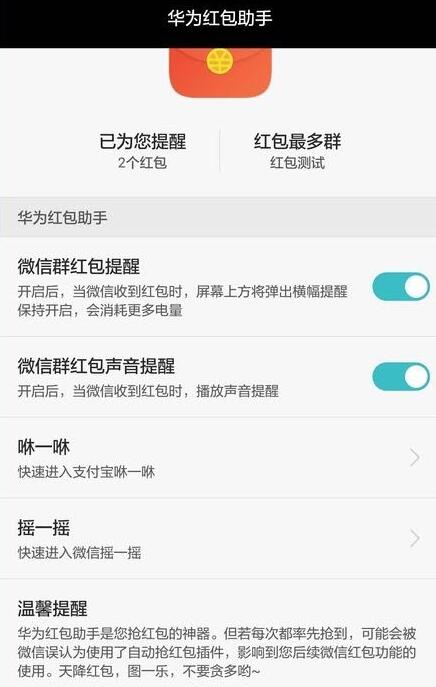 华为手机微信抢红包app