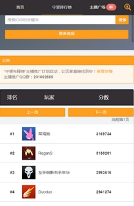 守望先锋榜手机版介绍