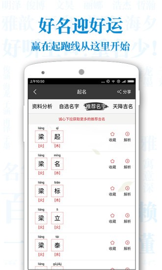 起名解名宝宝取名6.4.0